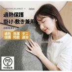 電気毛布 大判160×80cm 掛け敷き 兼用 両用 洗える 自動電源オフ ダニ退治 過熱保護 掛け敷き 電気ブランケット ひざ掛け 防寒 節電