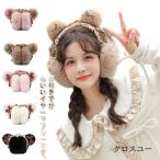 耳あて イヤーマフ 折りたたみ レディース クマ耳付き リボン ロリータ 寒さ対策 防寒 暖かい 女性 可愛い かわいい おしゃれ 冬 全6色