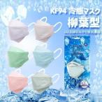 冷感マスク 血色マスク 不織布 30枚 個包装 マスク 柳葉型 使い捨て 3D立体 4層構造 大人用 男女兼用 息しやすい 通気性 小顔効果