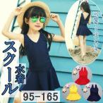 スクール水着 キッズ 水着 女の子 ビキニ ガールズ キッズ水着 女の子 子供 水着 ワンピース UPF50＋ ジュニア 女児 プール 90 100