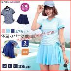 ママ水着 水着 レディース 体型カバー水着 ス スカート 2点セット 上下セットビーチウェア スイムウェア プール 温泉 20代 30代 40代