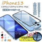 ショッピングiphone13 mini ケース レンズフィルム付き iPhone 13 Pro Max Mini 両面 ガラス ケース 全面保護 強化ガラス 合金フレーム アイフォン 13 プロ マグネット式 保護 カバー