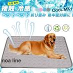 ペット 夏 ひんやり 冷却 マット ジェル シート クールマット 冷感マット 犬 猫 涼しい