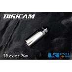 DIGICAM クロモリレーシングナット用 7角ソケット 70mm_[CN7SOCKET-70]