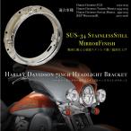 ハーレーダビッドソン ラングラー 7インチ ヘッドライト ブラケット ステンレス製 ハーレー JEEP ラングラー JK LED 台座 固定