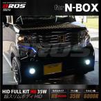 HID キット H8 N BOX N BOXカスタム N BOX＋ ホンダ N-BOX 1年保証付き BROS製 フォグ専用 35W 純正形状バルブ 6000K