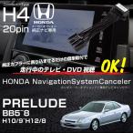 プレリュード BB5 BB6 BB7 BB8 テレビキット 純正ナビ FOPナビ対応 走行中テレビが見れるキット DVD TVキット TVキャンセラー TVハーネス