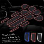 トヨタ ライズ ダイハツ ロッキー ドアポケットマット 8P コンソールマット ラバーマット 滑り止めマット レッド ブルー ホワイト