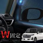 トヨタ ルーミー M900A M910A 前期 後期 新型 サンシェード サイド マグネット メッシュ サイドガラス 車 日除け