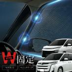 トヨタ ノア ヴォクシー 90系 サンシェード 車 サイド 運転席 助手席 2P 遮光 メッシュ マグネット 日除け