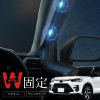 トヨタ ライズ サンシェード 車 サイド フロント 運転席 助手席 左右 2P 窓 遮光 メッシュ マグネット 日よけ