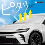 トヨタ クラウンスポーツ 36系 サンシェード 車 フロント フロントガラス フロントシェード 遮光 日よけ 折りたたみ