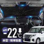 ソリオ ソリオバンディット MA27S MA37S MA47S MAD7S サンシェード 傘型 車 フロント 傘式 折りたたみ