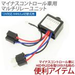 HID H4 Hi Lo переключатель минус контроль реле 12V специальный LED клапан(лампа) передняя фара . покупка 