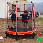 トランポリン ネット付き 囲い 大型 子ども 子供用 室内 140cm 安全ネット ゴム式 静音 セーフティネット付き