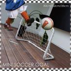 サッカー ミニサッカーゴール セット サッカーボール フットサル  日本代表 キッズ ジュニア 子供用 おもちゃ 玩具 横83×高52×奥行35cm 爆買