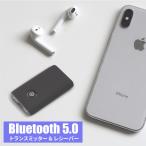 bluetooth 5.0 トランスミッター レシーバー 2in1 テレビ 車 アダプタ ブルートゥース5.0 音楽 送信機 受信機 イヤホンジャック USB