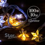 クリスマス イルミネーション LED 10m 100球 点灯8パターン 連結可 防水 防滴 屋内 屋外 メモリ機能 おしゃれ 北欧 クリスマス 飾り付け