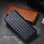 長財布 メンズ レディース ラウンドファスナー 財布 収納 本革 おしゃれ イントレチャート 編み込み 札入れ 小銭入れ付き カード入れ