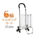 ショッピングカート 6輪 おしゃれ 折りたたみ アルミ 耐荷重20k 軽い 軽量 2kg キャリーカート 3輪 買い物カート 階段 爆買