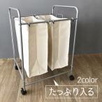 ランドリーバスケット ランドリーワゴン キャスター付き おしゃれ 2段 横 分別 大容量 洗濯かご 洗濯カゴ シンプル 北欧 ランドリー収納 爆買