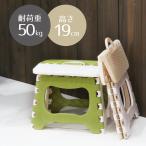 踏み台 折りたたみ スツール 軽い トイレ 軽量 コンパクト ステップ台 脚立 折り畳み おしゃれ