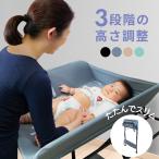 オムツ 交換台 新生児 おむつ交換台 おむつ台 オムツ替え おむつかえ 折りたたみ スリム 収納 キャスター付き 赤ちゃん ベビーベッド @83448