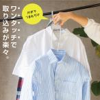 物干しハンガー ハンガー ワンタッチ 8連 ワンタッチハンガー 便利グッズ マジックハンガー 洗濯物干し 室内 屋外 部屋干し 物干し 爆買