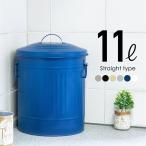 ゴミ箱 おしゃれ 11リットル 屋内 屋外 ふた付き 缶 アメリカン アンティーク かわいい キッチン リビング 11L 蓋付き 小さい 小さめ