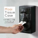 ティッシュケース 箱なし モアイ 壁掛け 縦 横 おしゃれ おもしろ雑貨 おもしろグッズ インテリア かわいい 爆買