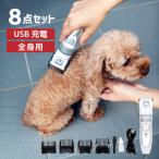 トリミング バリカン 犬用 コードレス スキ刈り 高さ5段階 水洗い USB 充電式 トリマー 全身カット用 ペット 小型犬 中型犬 大型犬  _83599