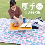 レジャーシート 厚手 大判 おしゃれ 北欧 200×150 大きい 布 裏地 防水 折りたたみ ピクニックシート 運動会 アウトドア キャンプ