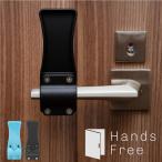 ドアオープナー 非接触 コロナ コロナウィルス 対策 感染予防 感染対策 ウイルス対策 ドアノブ ドアハンドル レバー ハンズフリー