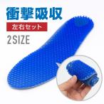 インソール 衝撃吸収 ハニカムゲルクッション 中敷き 靴 サイズ調整 低反発 ジェルクッション ハニカム 疲れない メンズ レディース