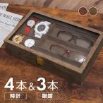 時計 メガネ 収納ケース コレクションケース 卓上 眼鏡 腕時計 保管 ケース 収納ケース 収納ボックス おしゃれ 木製 ガラス 爆買
