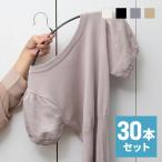 Yahoo! Yahoo!ショッピング(ヤフー ショッピング)すべらないハンガー 滑らないハンガー カラー 30本 アーチ型 ハンガー すべらない 跡がつかない レディース メンズ ステンレス おしゃれ