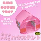 Yahoo! Yahoo!ショッピング(ヤフー ショッピング)子供 ハウス テント 室内 キッズテント ピンク メッシュハウス 高90cm 床90×90cm 子供ハウス テントハウス 幼児 おもちゃ 玩具 ままごと