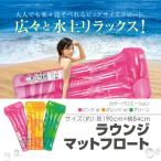 ショッピング浮き輪 浮き輪 フロート エアーマット エアーベッド フロートボート 大人用 インスタ映え フロートマット うきわ 浮輪 おしゃれ