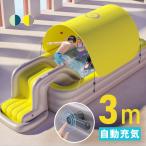 プール すべり台付き 大型 家庭用 電動ポンプ付き 3m 滑り台付き ビニールプール 屋根付き シェード付き スライダー 大きい 長方形 子供