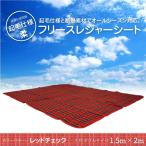 レジャーシート 大判 厚手 200cm×150cm 折りたたみ式 赤チェック オシャレ クッション 大判 レジャーマット 運動会 遠足 キャンプ テント 敷物 爆買