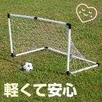サッカーゴール 120cm×63cm 1個 子供用
