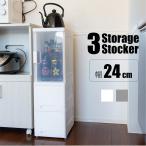 キッチンラック 収納 ストッカー スリム 引き出し すきま収納 隙間収納 省スペース 収納ボックス 収納ケース ロータイプ 整理用品