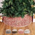 クリスマスツリー 足元 足隠し おしゃれ 北欧 ツリースカート ラメ コード隠し クリスマスツリーカバー 飾りつけ 配線カバー