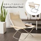 リプロダクト デザイナーズ チェア オットマン 折りたたみ ナチュラルホワイト パーソナル おしゃれ 北欧