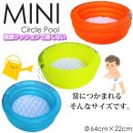 ベビープール 64cm 小型 子供用 水遊び 底面クッション オレンジ/青/黄緑 家庭用プール 円形 ビニールプール ベランダ バルコニー 幼児 @a514