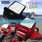 タンクバッグ バイク 大容量 ツーリングバッグ 強力マグネット レインカバー付き タンクバック ツールバッグ レッド 赤 ブラック 黒 バイク用 @a598