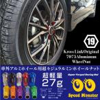 ホイール ナット ホイールナット ジュラルミン製 52mm M12×1.25 選べる10色 20個セット 19HEX 貫通 ロックナット 盗難防止 超軽量