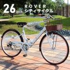 自転車 折りたたみ 26インチ おしゃれ 6段変速 かご ライト ローバー 折りたたみ自転車 折り畳み 通勤 通学