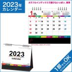 卓上カレンダー 2024　カラーインデックス リング式 コンパクト 名入れ可