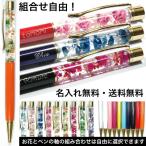 誕生日 ギフト 記念 プレゼント 名入れ ハーバリウム ボールペン ドライフラワー プリザーブド カスミ草 完成品 送料無料 記念日